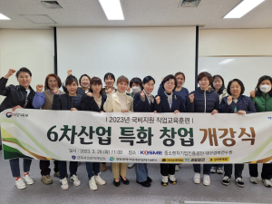 경북여성정책개발원, 6차산업 특화 창업 개강