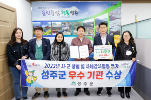 성주군, 청렴ㆍ자체감사활동 3연속 ‘우수’