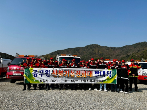 “산불없는 상주”…공무원 기동진화대 떴다