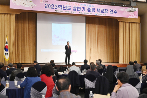 경북교육청, 2023학년도 상반기 중등 교장 연수