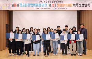 칠곡 교육문화회관, 청소년 대표 참여기구 발대식