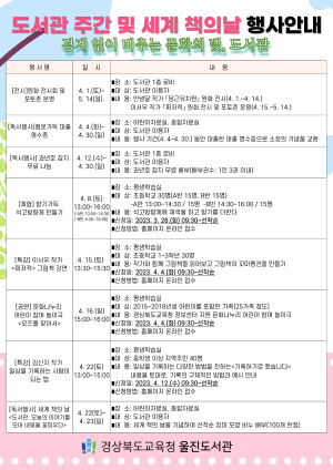울진도서관서 즐기는 4월 도서관 주간ㆍ세계 책의 날