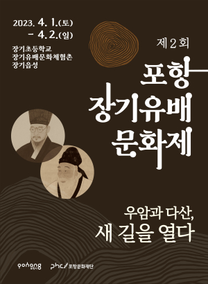 “포항 장기면서 ‘유배문화’ 체험 어때”