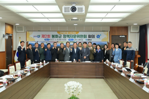 봉화군 정책자문위, 지역현안 해결 ‘합심’
