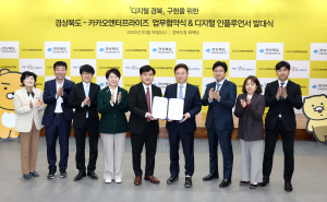 경북도-카카오엔터프라이즈 “디지털 대전환 지방시대 선도”