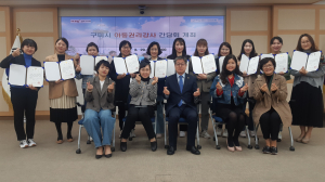 구미시, 아동권리강사 간담회