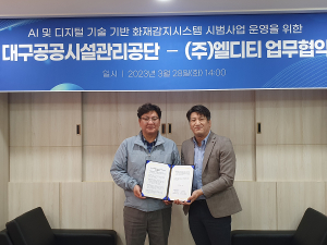 대구공공시설관리공단 두류수영장, ㈜엘디티와 협약