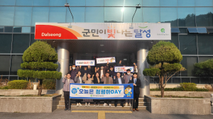 달성군, 가창면서 청렴문화 확산 캠페인