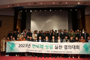 경북테크노파크, 반부패ㆍ청렴 실천  결의대회