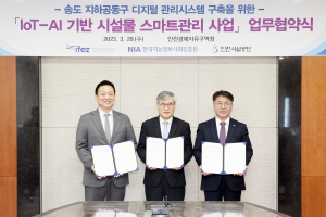 NIA-인천경제청-인천시설공단, 업무협약 체결