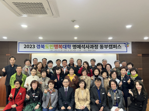 선린대, 경북도민행복대학 명예석사과정 동부캠퍼스 개강식