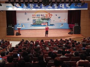 3월 포항시민교양대학, 개그우먼 이경애 강연