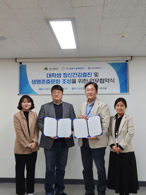 대경대 학생진로심리상담센터-대구광역자살예방센터, 업무 협약 체결