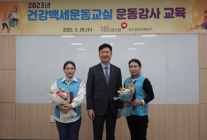 건보공단 대경본부, 건강백세운동교실 운동강사 발대식 개최