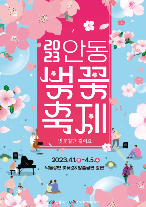 안동 벚꽃축제 4월1일 개막…볼거리 풍성