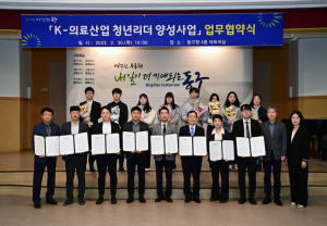 대구 동구청 K-의료산업 청년리더 양성사업 업무협약