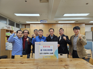 김천 관광택시, 김천복지재단에 성금 전달
