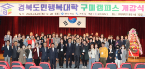 구미대, 경북도민행복대학 구미캠퍼스 개강식