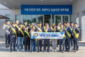 영주경찰서, 출근길 ‘우리 가치 캠페인’