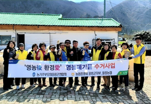 울릉농협 가족, 영농폐기물 수거 봉사활동