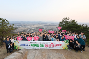 경북교육청, 청렴다짐ㆍ자연사랑 실천 한마음 등반대회