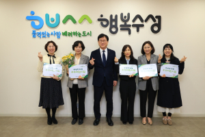 대구 수성구, 수성구형 우수어린이집 5개소 선정