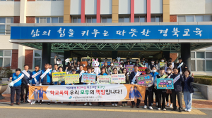 고령군, 학교폭력예방 캠페인 실시