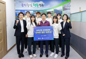성주군청 여자태권도선수단 ‘창단 10주년’…금빛 발차기로 성주 위상 높였다