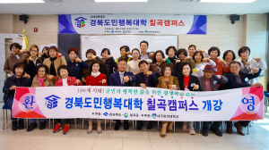 경북도민행복대학 칠곡군 캠퍼스 개강식