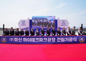 영천하이테크파크지구에 ‘화신’ 신공장 첫삽