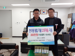 울진 죽변면, 한수원 창립기념일 맞아 물품 기탁 받아