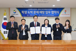 도교육청-경북도박문제예방치유센터 MOU
