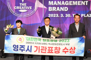 영주시, 대한민국 창조경영 '2023 역사문화관광도시브랜드' 부문 수상