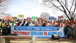 영주시, 경북안전체험관 유치 ‘역량 결집’