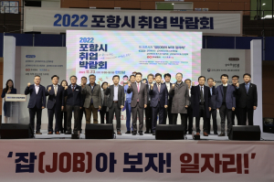 포항시, 시민중심 일자리 창출…지속성장 도시 견인
