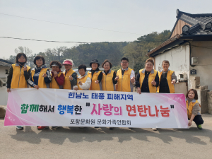 포항문화원 문화가족연합회, 사랑의 연탄 나눔 행사
