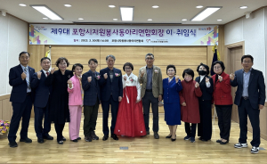 포항시자원봉사센터, 자원봉사동아리 연합회장 이·취임식