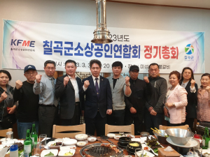 칠곡군소상공인연합회, 정기총회