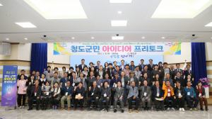 ‘참신한 군민아이디어’청도군정발전 견인