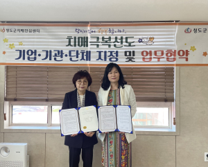 청도군가족센터-청도군치매안심센터, 업무협약 체결