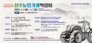 최첨단 농기자재 한자리에…상주농업기계박람회 4일 개막