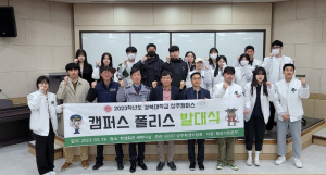 상주경찰서, 경북대 상주캠퍼스 '캠퍼스-폴리스' 발대식