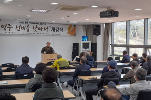 영주문화원,‘영주선비를 찾아서’ 교양강좌 운영