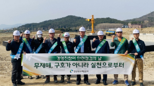 이재혁 경북도개발공사 사장 현장 안전점검