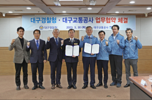 대구교통공사-대구경찰청, 안전한 도시철도 이용 협약