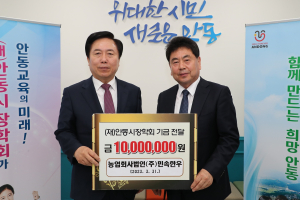 농업회사법인 ㈜민속한우, 안동시장학회에 장학금 기탁