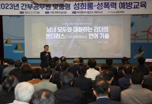 포항시, 간부 공무원 성희롱·성폭력 예방 교육