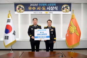 경북소방, 국민행복 소방정책 평가 ‘우수’