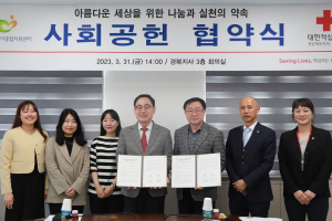 경북적십자사-문경시육아종합지원센터, 사회공헌 '손잡아'