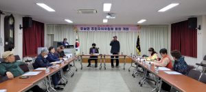 군위군 우보면 주민자치위원회, 2023년 정기회의 개최
